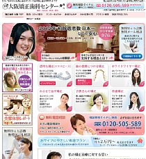 梅田クローバー歯科クリニックのHP画像